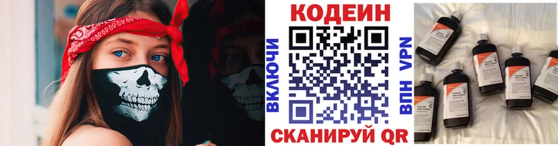 Кодеин напиток Lean (лин)  Сланцы 